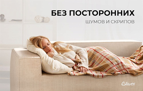 Gliver, диваны для сна, отдыха, релакса, бескаркасные диваны на заказ